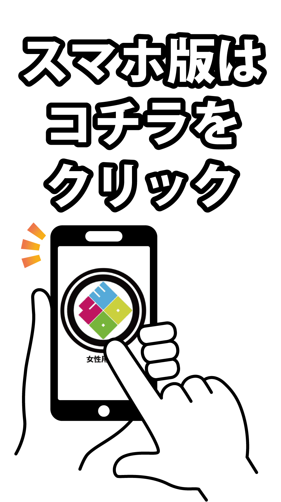 スマホ版入口