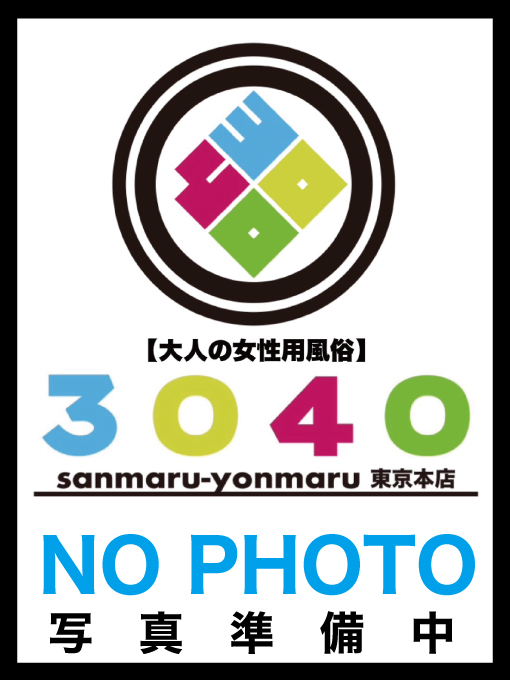 愛之介(ｱｲﾉｽｹ)